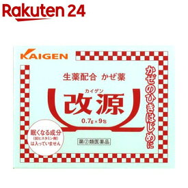 【第(2)類医薬品】改源(9包(セルフメディケーション税制対象))【改源(カイゲン)】