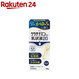 【第3類医薬品】ケラチナミンコーワ乳状液20(100g)【ケラチナミンコーワ】