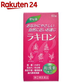 【第(2)類医薬品】ラキロン(60錠)【ラキロン】