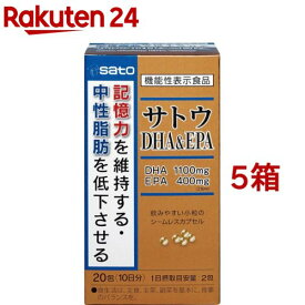 サトウDHA＆EPA(20包*5箱セット)【佐藤製薬サプリメント】