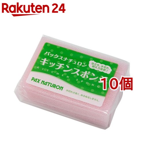 購買 パックスナチュロン PAX NATURON 10コセット 1コ入 【高品質】 キッチンスポンジ