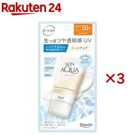 スキンアクア ナチュラルベールUVエッセンス クリアホワイト(50g×3セット)【スキンアクア】