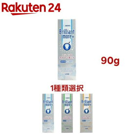 【1種類を選べる】ブリリアントモア W(90g×1セット or 3セット or 5セット)