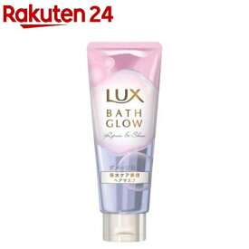 ラックス バスグロウ リペア＆シャイン 洗い流すトリートメント ヘアマスク 本体(200g)【ラックス バスグロウ(LUX Bath-glow)】