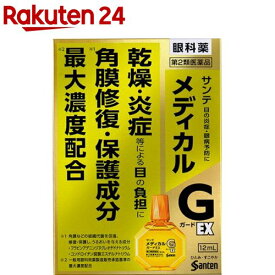 【第2類医薬品】サンテメディカル ガードEX(12ml(セルフメディケーション税制対象))【サンテ】