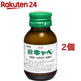 【第2類医薬品】液キャベコーワ(50ml*2個セット)【液キャベコーワ】