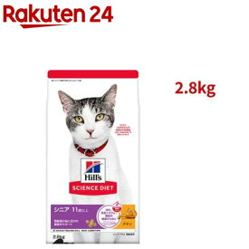 キャットフード シニアプラス 猫用 11歳以上 チキン 高齢猫 ドライ トライアル(2.8kg)【dalc_sciencediet】【ヒルズ サイエンスダイエット】[キャットフード シニア]