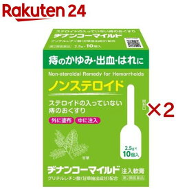 【第2類医薬品】ヂナンコーマイルド(10個入×2セット(1個2.5g))【ヂナンコー】