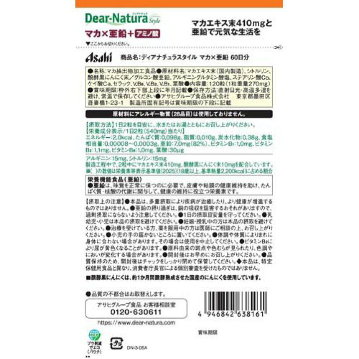 楽天市場】ディアナチュラスタイル マカ*亜鉛 60日分(120粒*2コセット