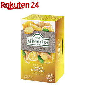 AHMAD TEA レモン ＆ ジンジャー ハーブティー ノンカフェイン 個包装(20袋入)【アーマッド(AHMAD)】