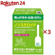 【第2類医薬品】ヂナンコーマイルド(10個入×3セット(1個2.5g))【ヂナンコー】[いぼ痔　きれ痔　ノンステ…