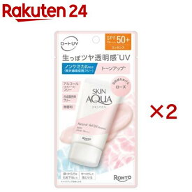 スキンアクア ナチュラルベールUVエッセンス ローズ(50g×2セット)【スキンアクア】