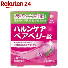 【第2類医薬品】ハルンケア ベアベリー錠(84錠)【ハルンケア】