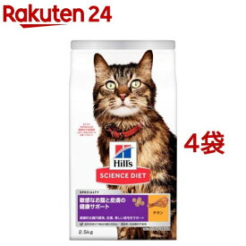 キャットフード 敏感なお腹と皮膚の健康サポート 猫 1歳以上 チキン ドライ(2.5kg*4袋セット)【ヒルズ サイエンスダイエット】[キャットフード アダルト シニア]