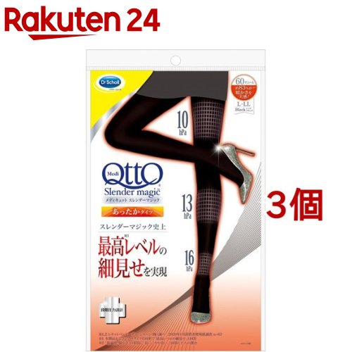 楽天市場 メディキュット スレンダーマジック タイツ L Ll 1足 3コセット メディキュット Qtto ドクターショール Dr Scholl 楽天24