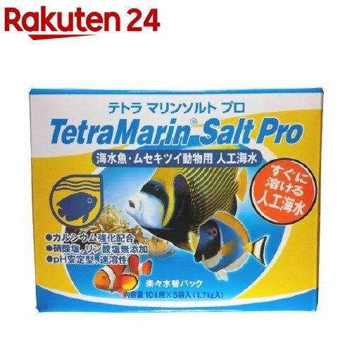 楽天市場 テトラ マリンソルトプロ 楽々水替パック 1 7kg Tetra テトラ 楽天24