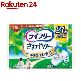 ライフリー さわやかパッド 女性用 尿ケアパッド270cc 特に多い時も長時間安心用34cm (24枚入)【xe8】【ライフリー】