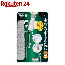 びっくりフレッシュ 水飲みボトル洗い ミニ グレー(1本)【びっくりフレッシュ】