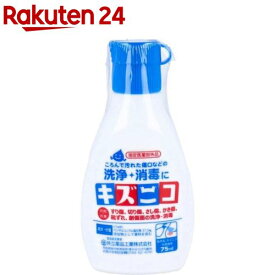 キズニコ 外用専用 消毒薬(75ml)