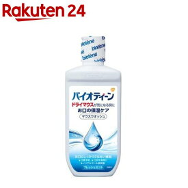 バイオティーン マウスウォッシュ(240ml)【バイオティーン(biotene)】