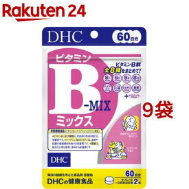 DHC 60日分 ビタミンBミックス(120粒*9袋セット)【DHC サプリメント】