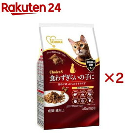 ファーストチョイス ChoiceS 食わずぎらいの子に 成猫1歳以上(350g×2セット)【ファーストチョイス(1ST　CHOICE)】