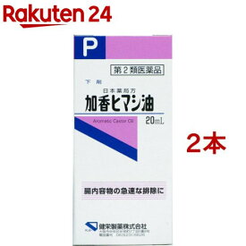 【第2類医薬品】加香ヒマシ油(20ml*2コセット)【ケンエー】