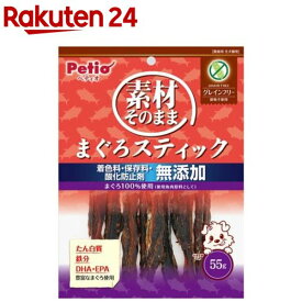 ペティオ 素材そのまま まぐろスティック グレインフリー(55g)【ペティオ(Petio)】