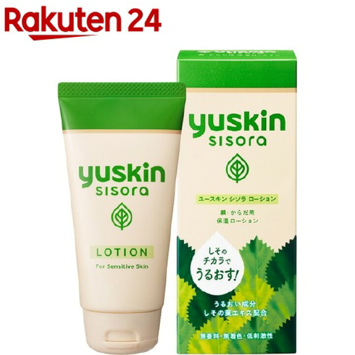 楽天市場 ユースキン シソラ ローション チューブ 76ml ユースキン 楽天24