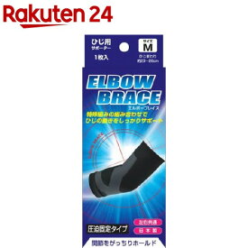 ブレイスサポーター ひじ エルボーブレイス M(1枚入)