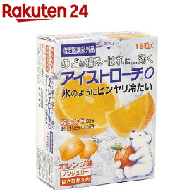 アイストローチ O オレンジ味(16粒)【アイストローチ】