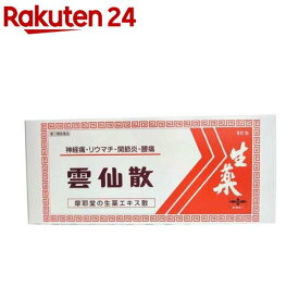 【第(2)類医薬品】雲仙散(1.5g×90包(セルフメディケーション税制対象))