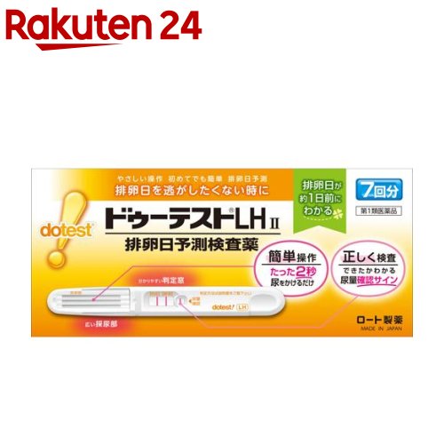 楽天市場 第1類医薬品 ドゥーテストlhii 排卵予測検査薬 排卵検査薬 7回分 Kenpo 11 ドゥーテスト 楽天24