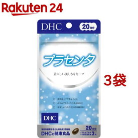 DHC 20日プラセンタ(60粒(24.8g)*3袋セット)【DHCサプリメント　美容】