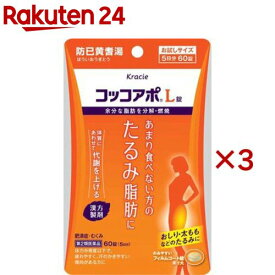 【第2類医薬品】コッコアポL錠(60錠×3セット)