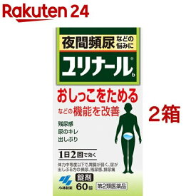 【第2類医薬品】ユリナールb(60錠*2箱セット)【ユリナール】