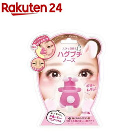 ハグプチノーズ ウサギ(1個)【ビューティワールド】
