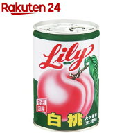リリー 特選国産白桃大久保種 2つ割り EO4号(425g)【リリー(Lily)】[缶詰]