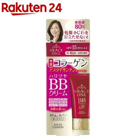 グレイス ワン BBクリーム 01 明るめ〜自然な肌色(50g)【グレイスワン】[しっかりカバー ハリ ツヤ肌 乾燥小じわ対策 お湯落ち]