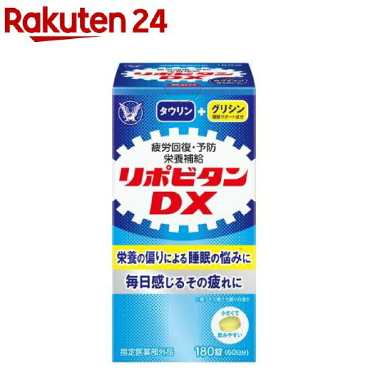 楽天市場】リポビタンDX(180錠)【リポビタン】 : 楽天24