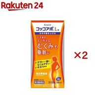 【第2類医薬品】コッコアポL錠(312錠×2セット)