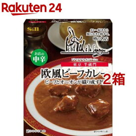 噂の名店 欧風ビーフカレー お店の中辛(200g*2箱セット)【噂の名店】[名店 有名店 贅沢 カレー レトルト 時短 簡便]