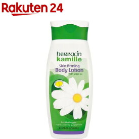 ハーバシン ボディローション(250ml)【ハーバシン】