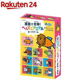 英語で合体！へんてこアニマルカードゲーム(1セット)