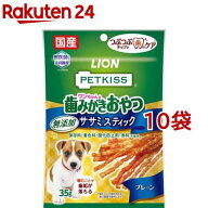 ペットキッス ワンちゃんの歯みがきおやつ 無添加ササミスティック プレーン(35g*10袋セット)【ペットキ…