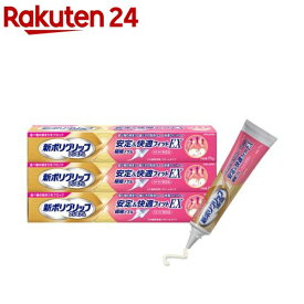 新ポリグリッププレミアム 安定＆快適フィットEX(70g×3セット)【ポリグリップ】