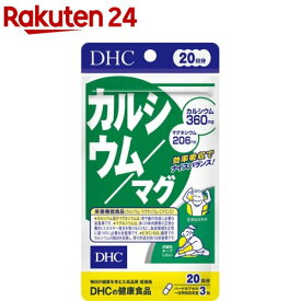 DHC カルシウム／マグ 20日分(60粒)【DHCサプリメント　ベ−シック】