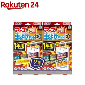 アース 虫よけネット EX 1年用 2個パック 虫除けネット 吊るすタイプ 玄関 ベランダ(2コ入)【inse_2】【inse_0】【バポナ】