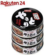 やきとり缶詰 国産鶏肉使用 炭火焼 やきとり ガーリックペッパー味3缶シュリンク(75g*3缶入)【ホテイフー…
