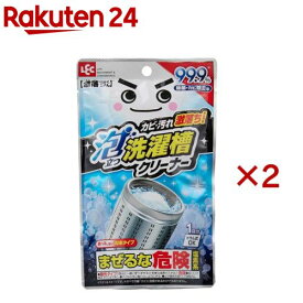 激落ちくん 泡立つ 洗濯槽クリーナー(120g×2セット)【激落ちくん】[送料無料 塩素系 粉末タイプ 除菌 縦型 ドラム式 標準]